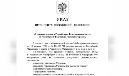 Украинцы смогут въезжать в Россию без виз по внутренним паспортам