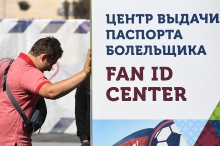 Проект о безвизовом въезде в РФ для обладателей Fan ID Госдума рассмотрит до 26 июля