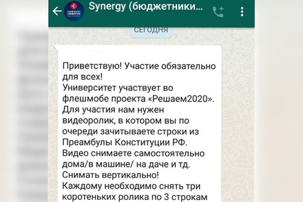 Студенты «Синергии» пожаловались на принуждение снимать видео о Конституции РФ