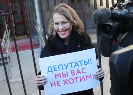 Собчак провела у Госдумы пикет с плакатом «Депутаты! Мы вас не хотим!»