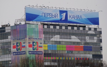 СМИ сообщили о задолженности Первого канала перед «Останкино» на миллиард рублей