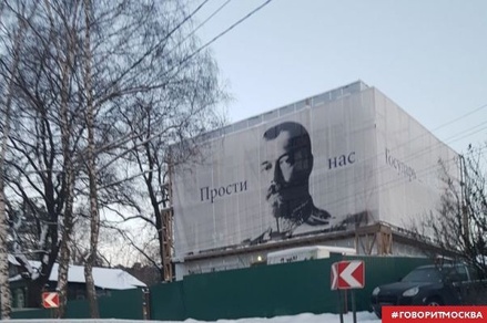 На Рублёво-Успенском шоссе заметили баннер с текстом «Прости нас, государь» 