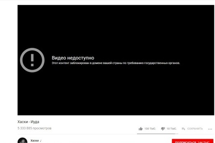 В России заблокировали клип Хаски «Иуда» на YouTube