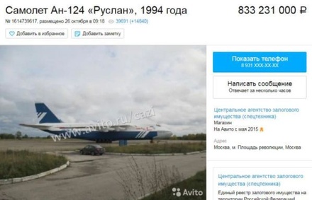 Самолёт Ан-124 «Руслан» продают в интернете за 833 млн рублей