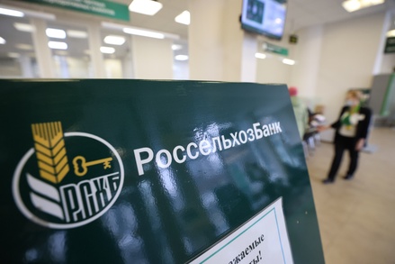 СМИ: Россия призвала Запад снять санкции с Россельхозбанка 