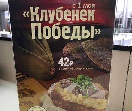 В «Крошке Картошке» назвали непатриотичными раскритиковавших блюдо «Клубенёк Победы»