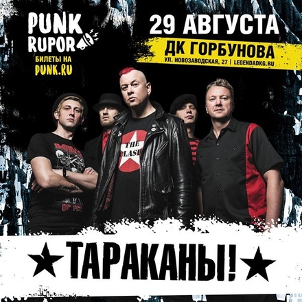 Фестиваль PunkRupor пройдёт в ДК Горбунова в последние выходные лета 