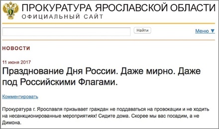 На сайте ярославской прокуратуры опубликована угроза «мы вас посадим, а не Димона»