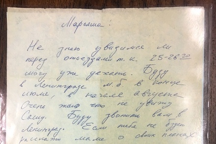 Письмо Виктора Цоя жене продадут на аукционе в Москве
