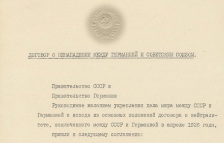 Опубликованы снимки советского оригинала пакта Молотова – Риббентропа