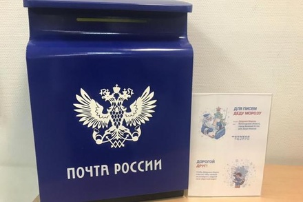 В Москве откроется «Почта Деда Мороза»