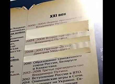 С плаката об истории РФ убрали наклейки, скрывающие даты крушения «Курска» и теракта в Беслане