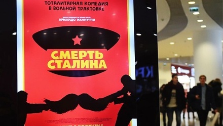 В кинотеатре «Пионер» покажут «Смерть Сталина», несмотря на запрет Минкульта