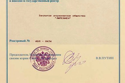 Автограф Владимира Путина продан в Петербурге за 48 тысяч рублей