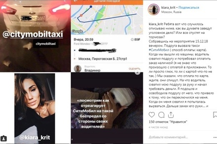Жительница Москвы пожаловалась на избиение таксистом «Ситимобил»