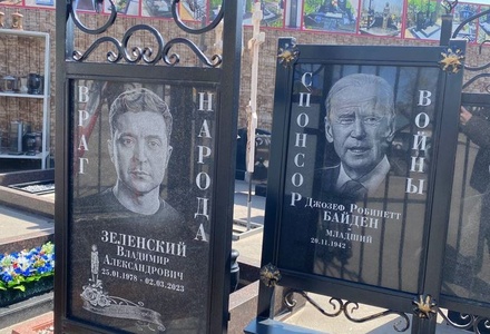 В РПЦ посмеялись над фото Владимира Зеленского и Джо Байдена на кладбище в подмосковном Раменском