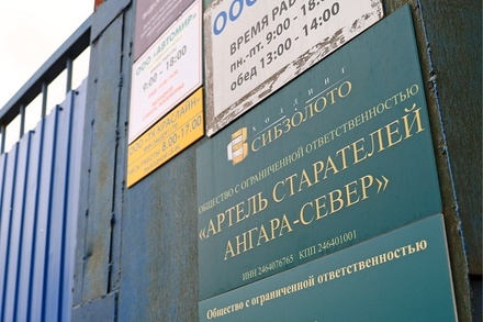 Семьи погибших на золотодобывающей артели под Красноярском получат по 1 млн руб.
