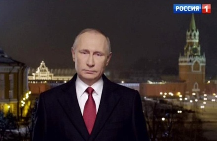 Владимир Путин пожелал гражданам России перемен к лучшему в новом году