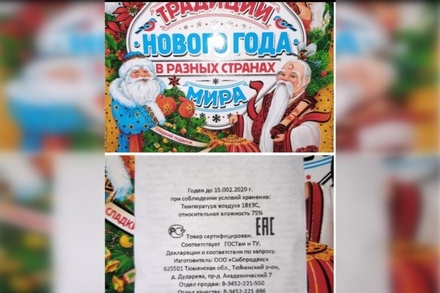 В Ханты-Мансийском автономном округе мэрия закупила детям просроченные конфеты