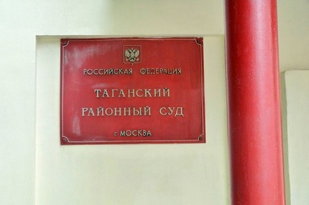 Таганский суд в Москве получил иск о блокировке Telegram