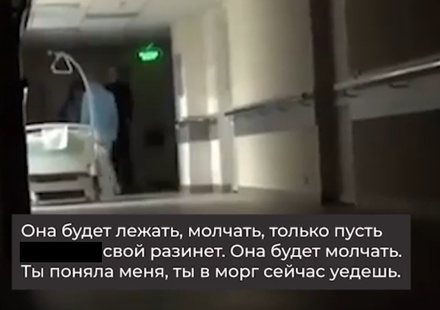 Оскорбивших пациентку в московской больнице сотрудников уволят 