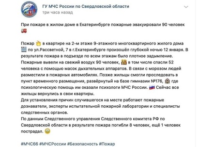 МЧС извинилось за релиз о пожаре в Екатеринбурге с эмодзи