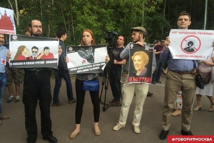 В Москве прошёл митинг против «закона Яровой»