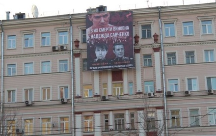 В Москве вывесили большой плакат с перечнем преступлений Надежды Савченко