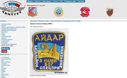Московский интернет-магазин начал продавать нашивки батальонов «Айдар» и «Азов»
