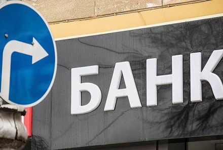 Forbes опубликовал рейтинг надёжности российских банков