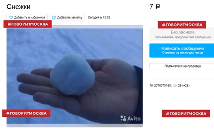 Житель Башкирии начал торговать снежками в интернете 