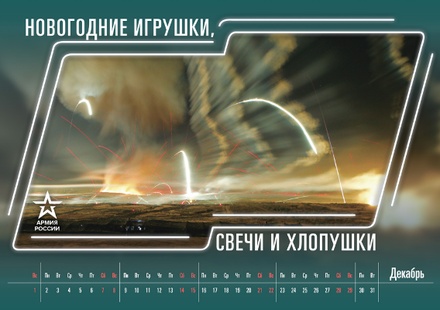 Минобороны выпустило календарь на 2019 год с образцами военной техники