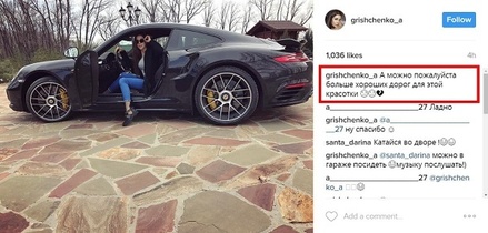 Дочь депутата Госдумы попросила «хороших дорог» для нового Porsche