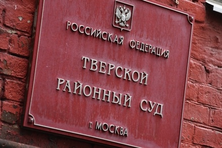 Тверской суд в Москве оштрафовал «Мемориал» за отсутствие маркировки иноагента
