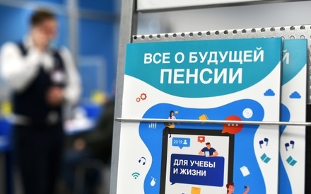 Власти Москвы повысили минимальную пенсию