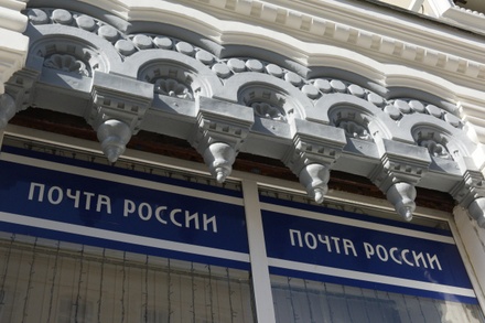 В «Почте России» отрицают обыски в центральном офисе