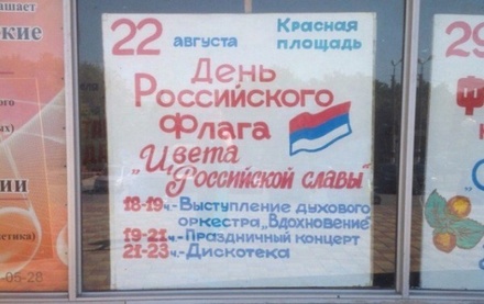 В Белгородской области перепутали флаги России и Сербии