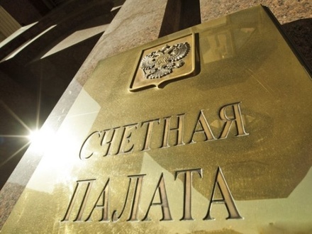 Счётная палата выявила нарушения в 2017 году почти на 2 трлн рублей