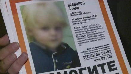 Трёхлетний внук главы Дмитровского района Подмосковья найден живым