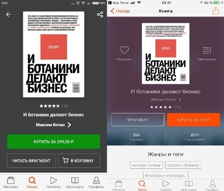 Читатель отозвал иск к «ЛитРесу» за разницу в ценах на книги для iOS и Android