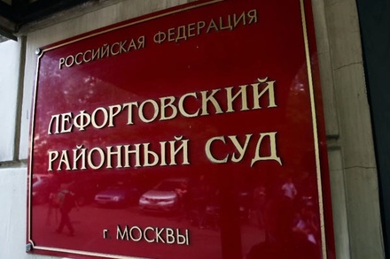 Лефортовский суд Москвы арестовал россиянина по подозрению в госизмене