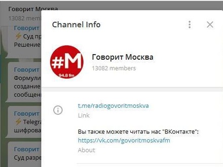 Радиостанция «Говорит Москва» продолжит вести канал и принимать сообщения от слушателей в Telegram