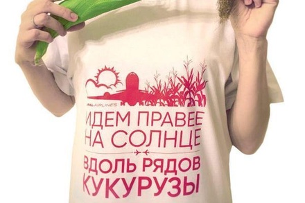 «Уральские авиалинии» начали продажу футболок с фразой стюарда севшего в кукурузу А321