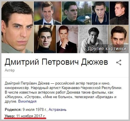 Пользователи Википедии «похоронили» Дмитрия Дюжева