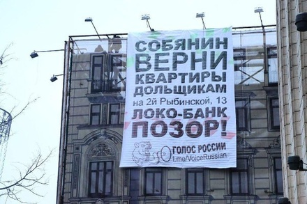 Дольщики вывесили напротив мэрии Москвы баннер с требованием вернуть квартиры