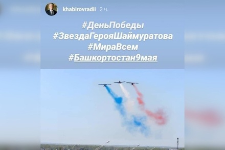 Власти Башкирии объяснили ошибку во флаге России в небе над Уфой