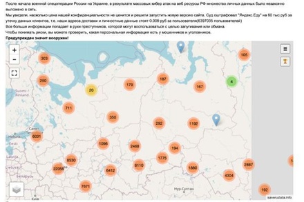 В карту с утечками из «Яндекс.Еды» добавили данные из ГИБДД и Wildberries