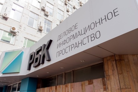 Холдинг РБК покинули 20 ведущих журналистов