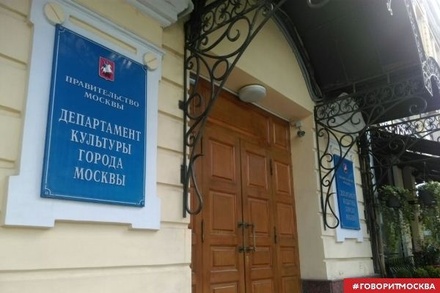 В Департаменте культуры Москвы опровергли информацию об обысках