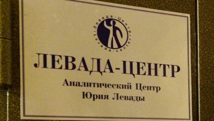 «Антимайдан» попросил Минюст признать Левада-Центр иностранным агентом